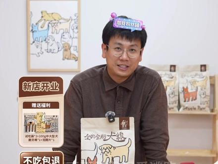 2026.5.11思宝直播回放(1/3) 今天思宝宠物旗舰店开业首日,感谢大家支持,没直播是因为在盯售后、发货和赠品机制,快递用德邦,时效、售后和效率都不错,海南发货不了这两天给大家解决,如果不行再给大家发其它快递,不满意大家多反馈整改, 狗粮分2kg(小型犬)、8kg,营养指标不同,小型犬款脂肪有调整,两款粮均含水解鱼蛋白、水解酪蛋白,氨基酸配比优,“猫粮预计5月底—6月上市;磨牙棒产能不足,暂限量,狗粮0植物蛋白、0诱食剂,美毛护肠,DHA+EPA达标,非常感谢大家支持,大家按需购买即可,狗粮人不可以吃,有养狗的朋友再按需下单
(字幕为自动识别,如有误欢迎宝子指正~#骏良 #骏良的狗 #思宝 #狗粮 #萌宠 @骏良 @骏良小助理(厨师长版) @思宝宠物旗舰店