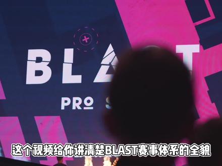 妈妈再也不用担心我不懂小组赛什么意思了#csgo #blast