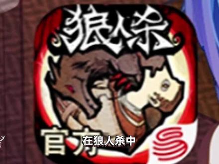 【狼人杀】520新板子《12人诸神黄昏》介绍 #狼人杀 #桌游 #手游 #推理 #搞笑 #白蚕豆笔