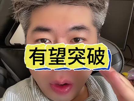 黄金有望打破区间走出一波趋势来了#阜新#黄金按克卖#今日金价#亿豪黄金#黄金走势