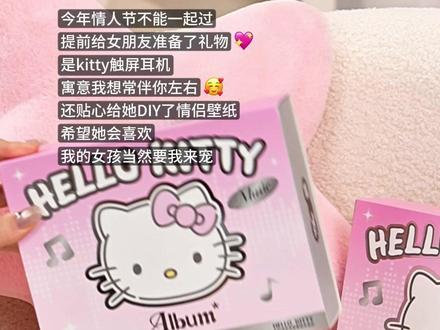 kitty情侣壁纸耳机=我想常伴你左右,温柔的情话想说给你听,爱意听得见#kitty触屏耳机#情侣礼物#kitty#送女生礼物#仪式感