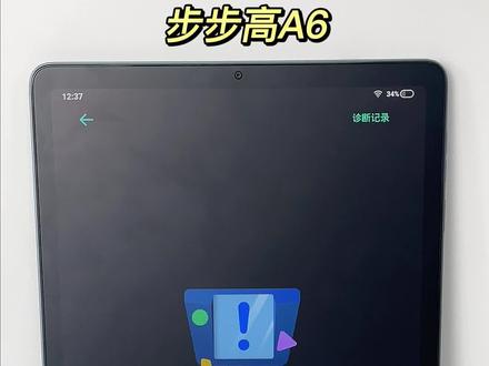 听说步步高A6不好用?#步步高家教机 #步步高 #抖音好物年货节