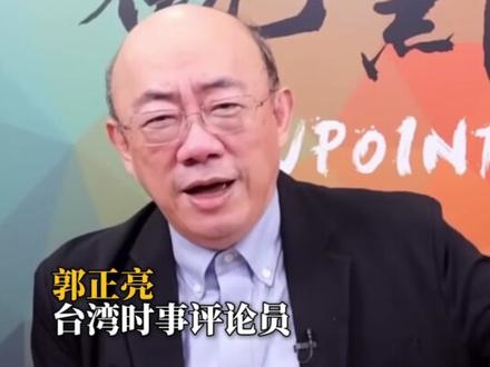 岛内名嘴郭正亮直言 高市早苗不撤回言论 中国大陆对日本不会手软 郭正亮:对日本国仇家恨都来了就是直接动手
#日本 #台海 #台湾