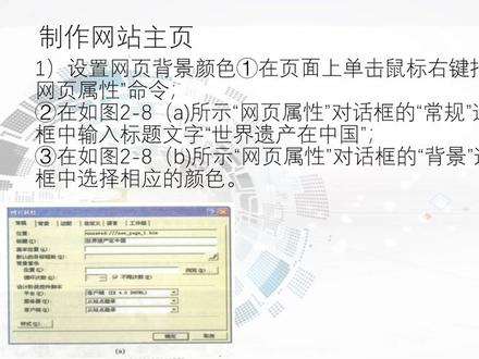 八年级信息技术《网页制作》微课,微课制作请看置顶作品#信息技术#课堂实录#微课