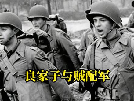 良家子与贼配军 #牢A #美军 #认知 #布什内尔 #良知