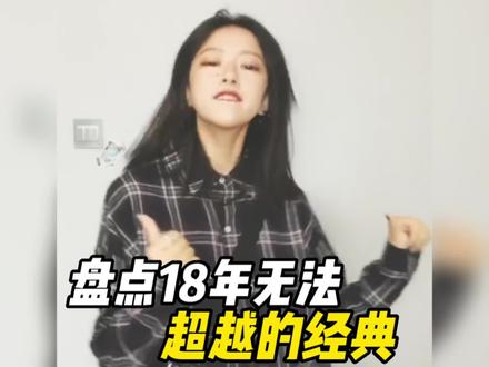 盘点18年无法超越的经典#重回2018年的抖音 #抖音最初的样子 #一代人的回忆 #梦回2018年