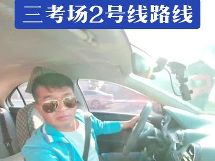 吉林市九新科目三考场,2号线路线