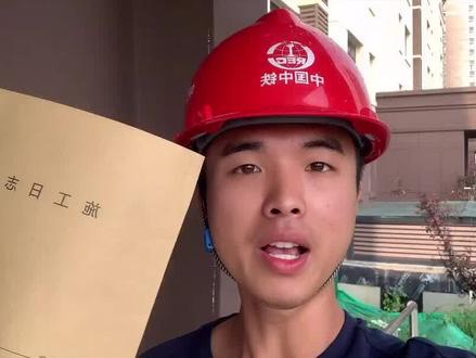 #工地 #施工日志#工地少年 #工程建设 写好施工日志,让你脱颖而出!