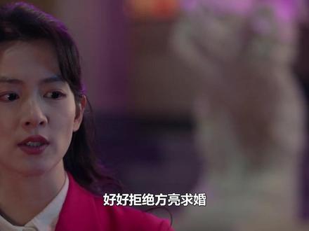 好好拒绝方亮求婚,说出向上亲生儿子秘密,方亮:那我就是老姐夫#好好的时光 #方亮 #庄好好 #庄向上 #陈昊宇