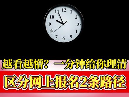 保姆级教程!惠州家长必看的 2 条报名路径区别! #惠州升学 #惠州小升初 #惠州幼升小 #惠州家长 #网上报名指南