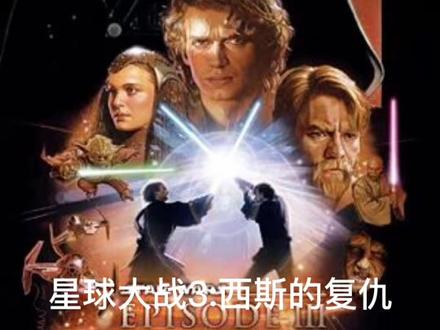 星球大战基本科普#星球大战 #看懂星球大战