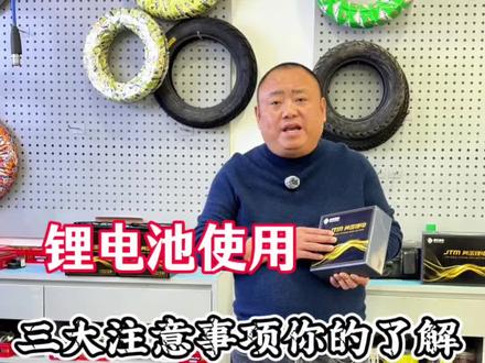 正确使用锂电池的三种方法,做起来,你的锂电池寿命会更长#涿州市伟达电动车配件电池大全#锂电池