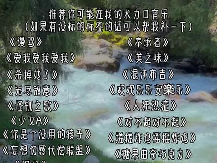 推荐音乐#术力口 #术曲 #推荐日语音乐 #日语音乐 #不要限流