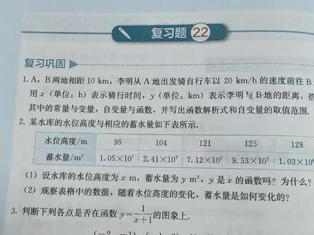 新版八年级下册数学第112页复习题22讲解(一)#人教版数学#课后习题讲解#函数基础