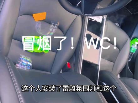#特斯拉 改装电动门把手、电动遮阳帘、电吸门、雷雕氛围灯!这些可以装吗?请自行参考!多问问特斯拉售后!#特斯拉model3 #特斯拉modely