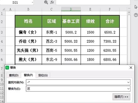 一分钟学办公小技能,查找替换 #excel技巧 @抖音小助手