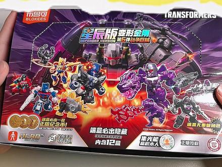 变形金刚星辰 6 弹端盒继续拆!必出星辉隐藏! #布鲁可积木 #布鲁可变形金刚 #星辉隐藏