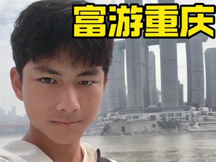 高中生挑战用500元在重庆报复性消费两天(国庆旅行第六站也是最后一站——我来到了中国最“赛博″的城市——山城-重庆)