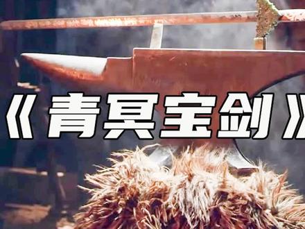 春秋吴国青冥剑,以龙纹加身,以梯形大马士革钢锻制!再加玉护手实属上品圣器! #锻刀大赛 #锻刀大师