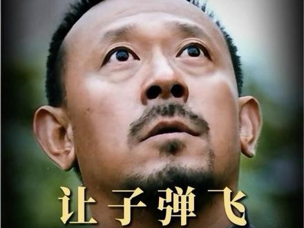 为什么说让子弹飞结局是一场悲剧,#让子弹飞 #影视解说 #姜文