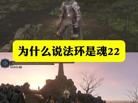 为什么说法环是魂22#艾尔登法环 #黑暗之魂#黑暗之魂二