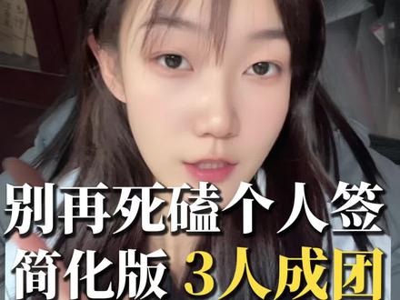 别再死嗑韩国个人签了,团签了解一下!#韩国签证 #韩国团签 #韩国签证小技巧 #韩国签证政策 #韩国签证旅行社
