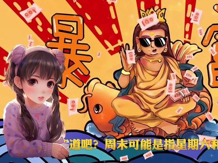 #科普 #冷知识 #涨知识
你是996?985?୨😍୧不会是007吧?
#周末 愉快@DOU+小助手