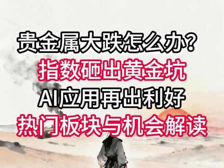 周末又出大利好了,下周热门板块和机会推演 #股民