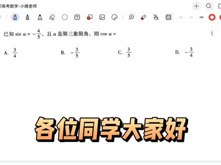 1分42秒用象限角判断函数值的正负,秒了!#广东高职高考 #数学解题技巧 #卓佛教育 #卓佛教育高职高考培训 #卓佛高职高考