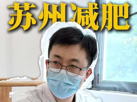 典型的病理性肥胖,状态好掉体重没什么难度 #中医减肥 #苏州中医减肥 #中医减重 #减肥 #病理性肥胖