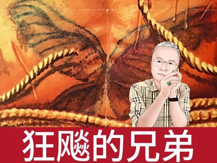 狂飚的兄弟,为什么取名叫"巴比龙"