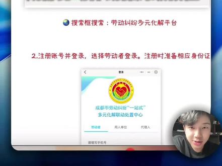 成都劳动仲裁申请保姆级教程 有无还不懂怎么申请劳动仲裁的?
#成都 #劳动仲裁 #律师