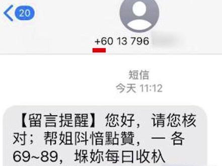 警惕带“+”或“00”开头电话!#防诈骗 #短信 #涨知识 #电话