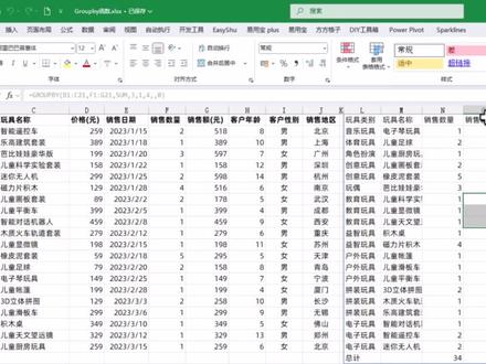 8个参数的GROUPBY函数,一次说清楚。 函数再多,分别搞清楚分工就不会那么难用了。
第一个参数:要分组的条目,也可以空着,这样得出的就只有汇总信息了;
第二个参数:数值列,就是你要用来计算汇总的,如果你填写了第一个参数,那这个参数可以省略,这样就相当于是删除重复值了;
第三个参数:计算汇总的方式,会自动弹出提示,就是求和、平均、计数等这些方式;
第四个参数:如果选中了标题栏,可以控制是否显示,如果没有,也可以创造或不显示;
第五个参数:显示或隐藏总计以及小计,以及总计的位置,使用小计要注意必须是多条目(第一参数要多列),否则报错;
第六个参数:按照结果中的第几列进行排序,正数则是升序,负数则是降序,比如按照第二列,这里就是2或-2就可以了;
第七个参数:筛选条件,比如条目中可以隐藏一些不显示,类似于数据透视表结果后的一个筛选;
第八个参数:字段关系,这个要多列条目分组才能体现出来,默认为0,条目本身也会分组,然后数值排序,为1,则是只考虑你选择的列排序。
参数虽然多,按照视频解释,希望能帮大家缕清。
#职场干货 #办公技巧 #excel #excel函数 #wps