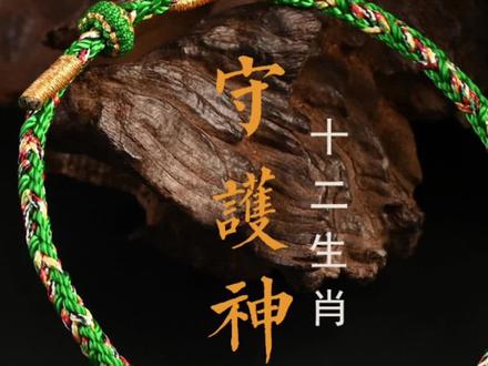 十二生肖本命年八大守护神手工编织手绳,平安简约转运,详细教程1#手工diy #手艺人 #爱生活爱编织 #纯手工打造 #挂饰挂件