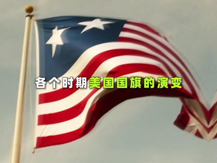 一面旗帜背后的故事#电影美国内战