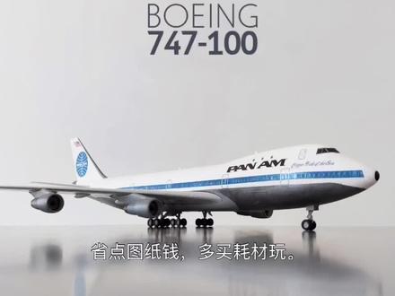 省点图纸钱,波音747航模图纸免费分享 #航模 #青年创作者 #航模飞机 #3d打印 #真实生活