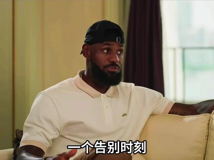 詹姆斯很可能无缘2026年全明星赛首发,职业生涯暮年的他, 能得到科比一样退役巡演的待遇吗?#科比#詹姆斯