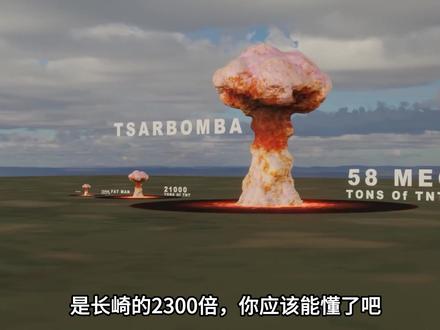 大伊万“沙皇氢弹”的威力到底有多恐怖?它的工作原理是怎样? #核武器 #沙皇炸弹 #3d动画 #涨知识