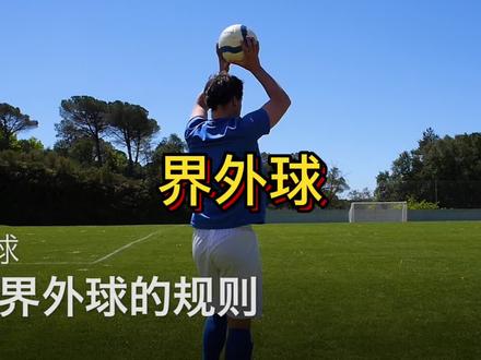 足球高清教学视频#足球#快乐球 #足球青训 #足球⚽#界外球