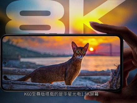 K60至尊版和K60Pro有什么区别?应该怎么选?#k60至尊版 #K60Pro #红米k60至尊版深度评测