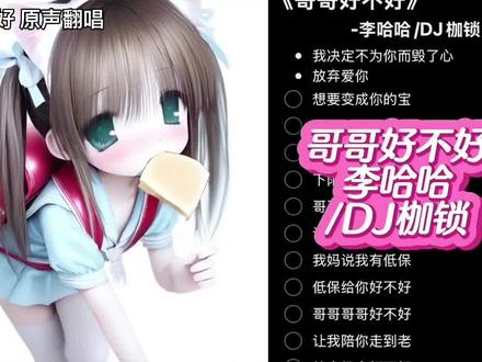 和 @小柏伴奏 一起 #合拍 #说梦话 #原音 #少女音