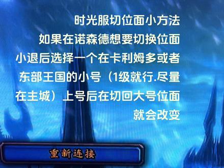 时光服切位面简单方法#魔兽世界怀旧服 #魔兽世界