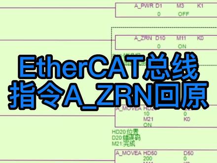 信捷EtherCAT伺服回原指令A_ZRN#plc #运动控制 #自动化
