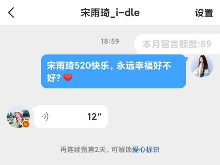 我去,你怎么知道我被宋雨琦回复了!❤️#宋雨琦一辈子幸福#雨琦520快乐