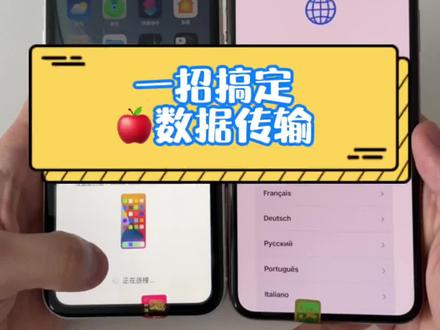 如何从旧手机传数据到新手机,满满的干货!#苹果手机
