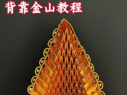 背靠金山
祝大家背后都有靠山
#背靠金山 #我的手工作品