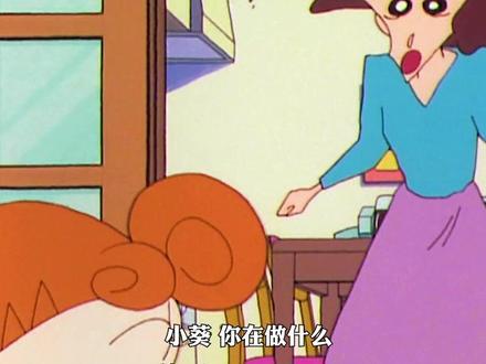 会说话的小葵太可爱了 #我在抖音看动漫 #蜡笔小新