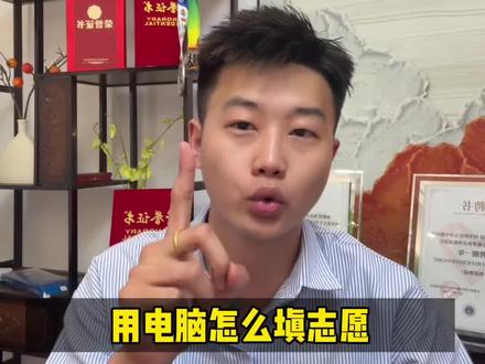 2026年天津高考志愿填报,用电脑填报详细流程,一共就这七步!#高考志愿填报 #2026天津高考 #天津高考志愿填报流程 #高考加油 #优才教育