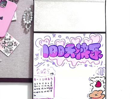 分享一百天纪念日卷轴📜教程‖我们为什么会相遇因为命中注定#一米卷轴#卷轴手写信#卷轴手写信教程 #纪念日礼物#分享绘画过程